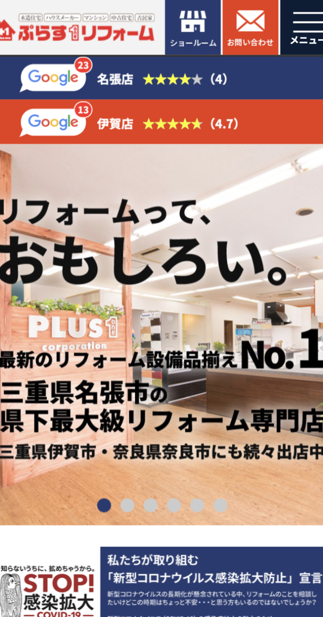 株式会社PLUS ONE
