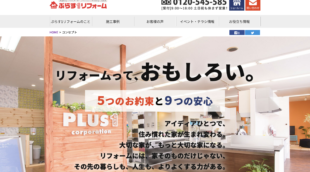 株式会社PLUS ONE