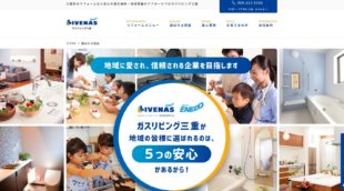 株式会社 ガスリビング三重