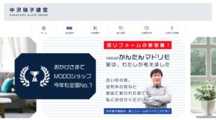 有限会社中沢硝子建窓