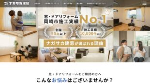 有限会社ナガサカ建窓