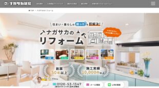 有限会社ナガサカ建窓