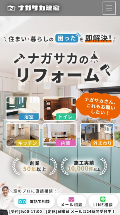 有限会社ナガサカ建窓