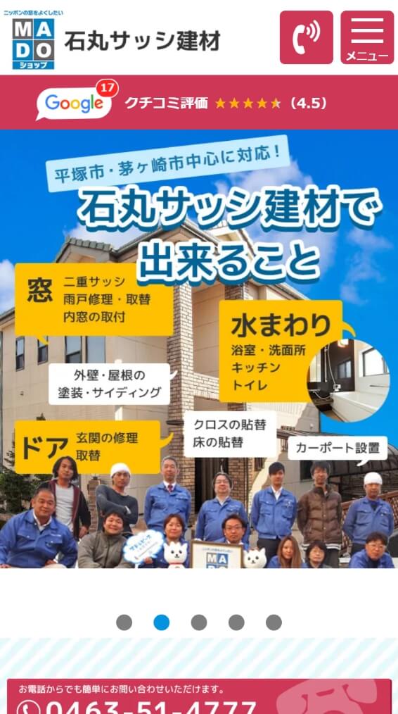 有限会社石丸サッシ建材