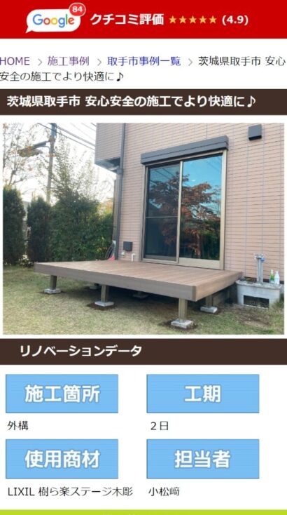 つくば住生活株式会社