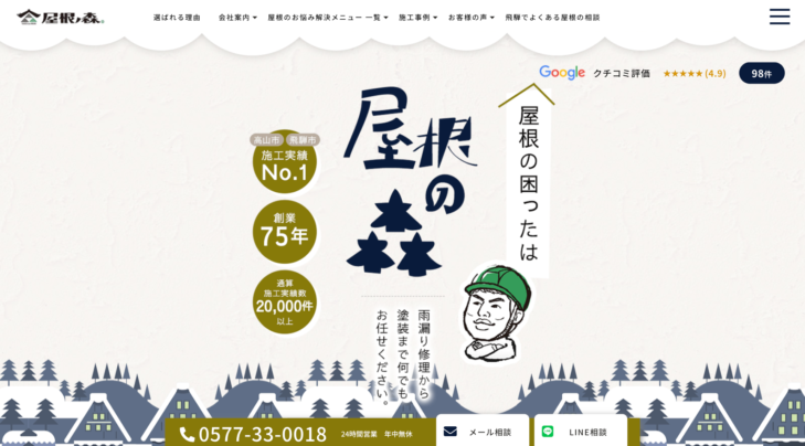 有限会社森瓦店
