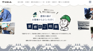 有限会社森瓦店