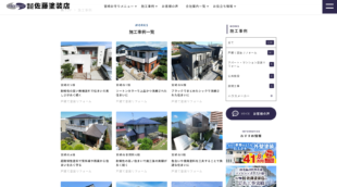 株式会社佐藤塗装店