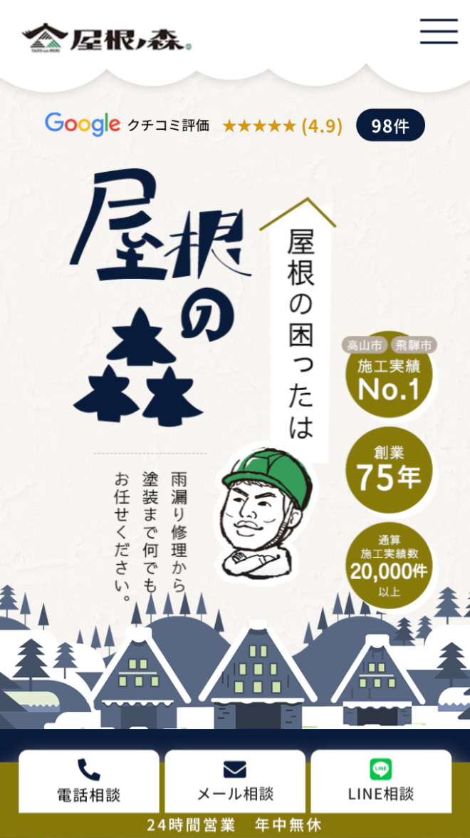 有限会社森瓦店