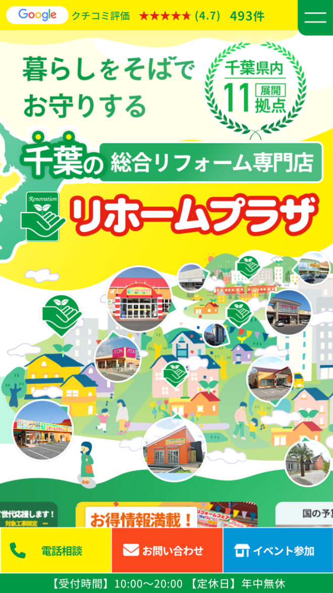 ひらいリノベーション株式会社