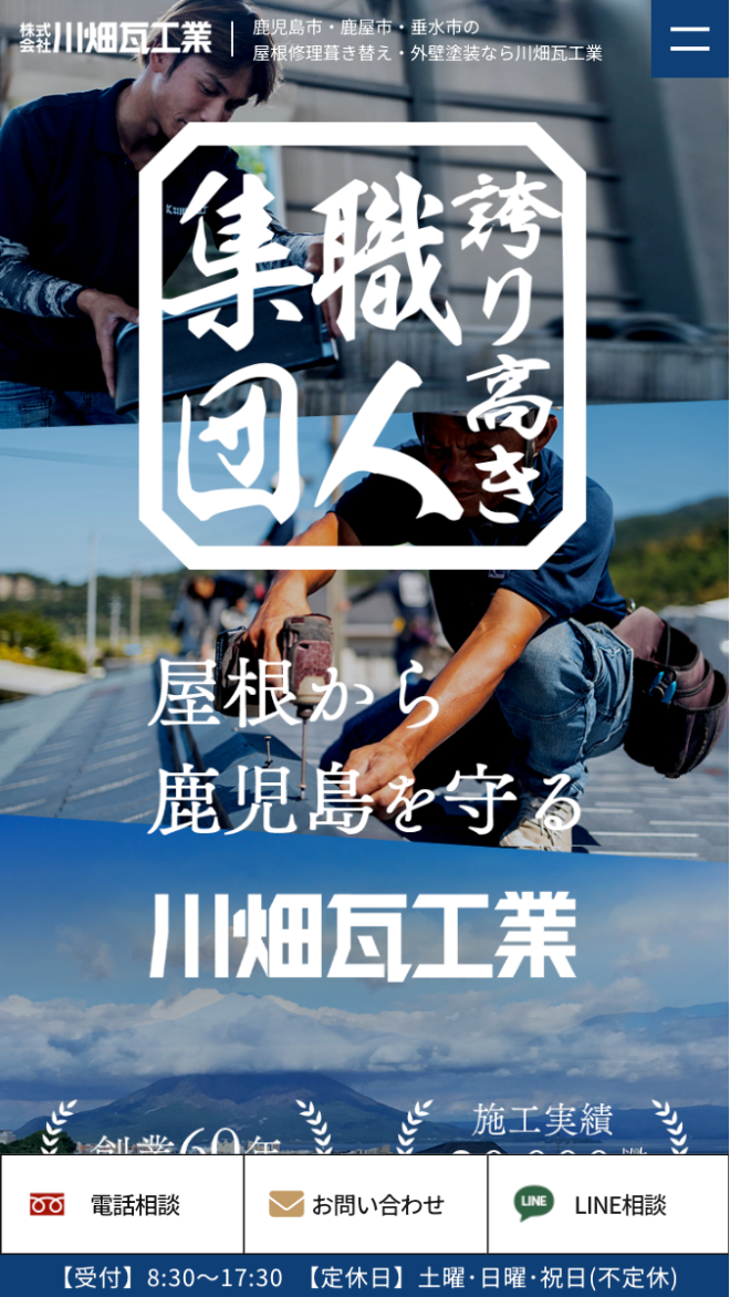 株式会社川畑瓦工業