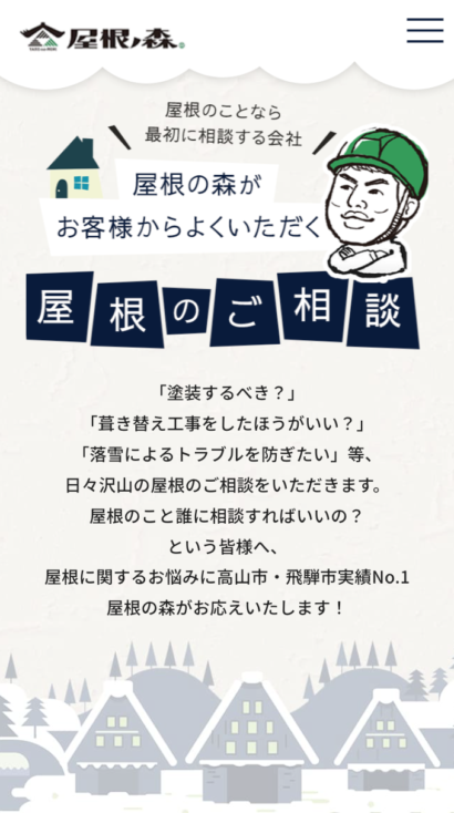 有限会社森瓦店