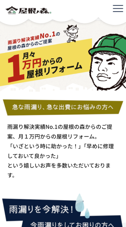 有限会社森瓦店