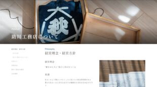 株式会社助川工務店