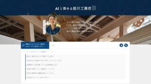 株式会社助川工務店