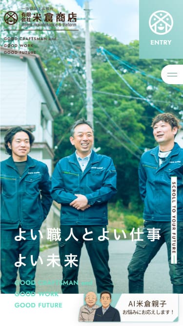 株式会社米倉商店