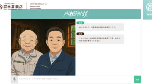 株式会社米倉商店