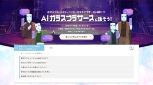 株式会社伊沢ガラス