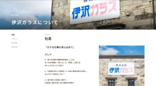 株式会社伊沢ガラス