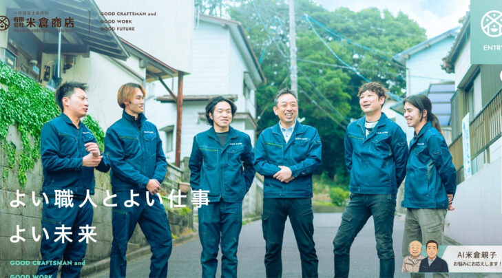 株式会社米倉商店