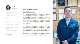 株式会社米倉商店