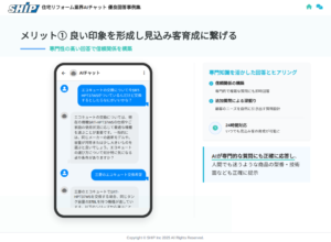 AIチャットの活用メリット1