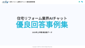 AIチャット回答事例集