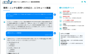 回答事例紹介