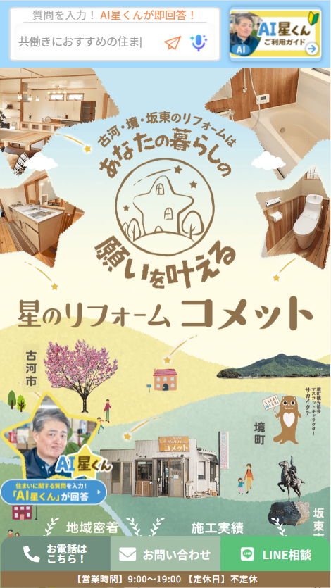 株式会社有徳 ホームぺージ制作事例