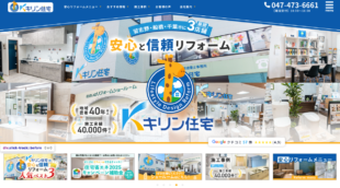 キリン住宅株式会社