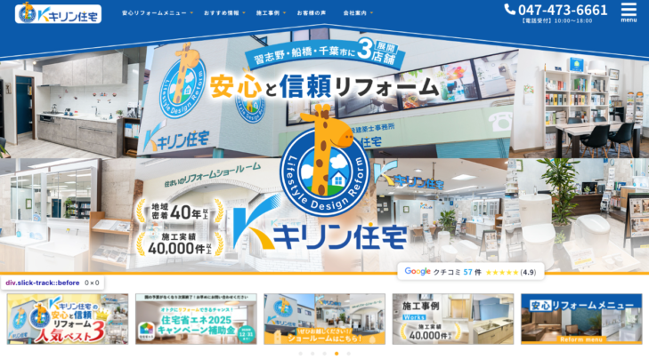 キリン住宅株式会社