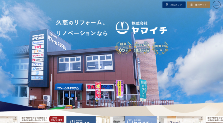 株式会社ヤマイチ