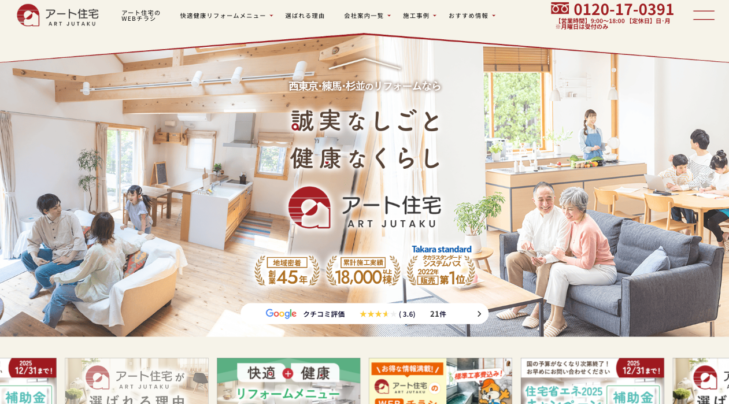 株式会社アート住宅