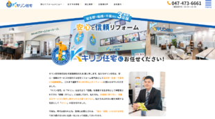 キリン住宅株式会社