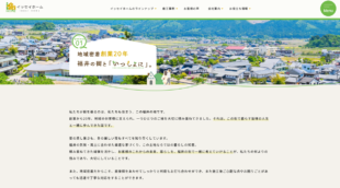 有限会社イッセイホーム