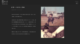有限会社阿久津左官店