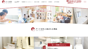 株式会社アート住宅