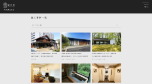 有限会社阿久津左官店
