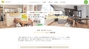 有限会社イッセイホーム