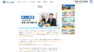 キリン住宅株式会社