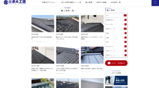 株式会社來斗工建