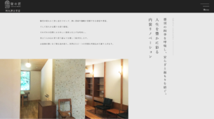 有限会社阿久津左官店