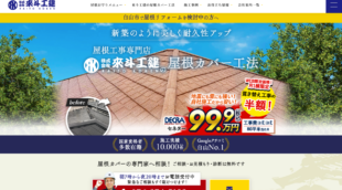 株式会社來斗工建