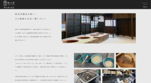 有限会社阿久津左官店