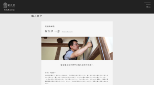 有限会社阿久津左官店