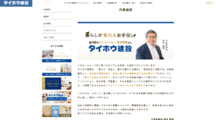 太豊建設株式会社