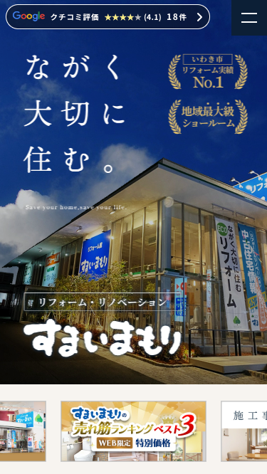 株式会社すまいまもり