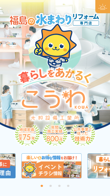 株式会社光和設備工業所