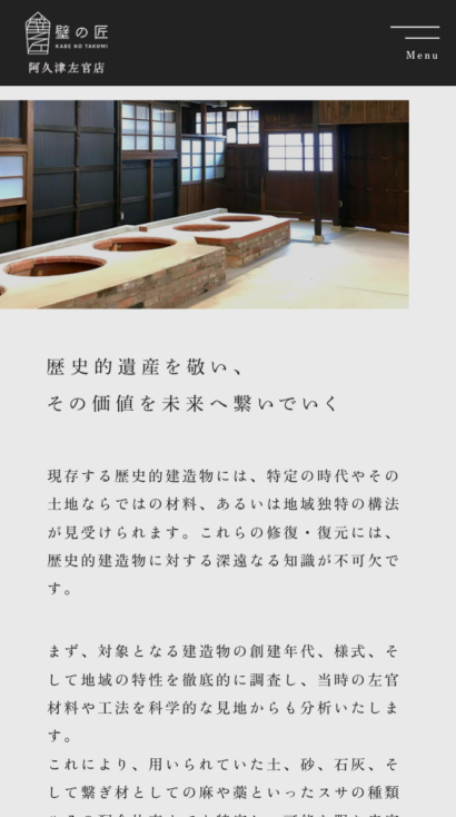 有限会社阿久津左官店