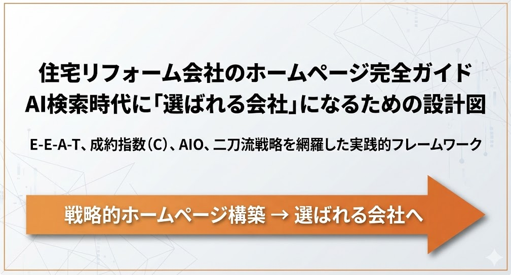 AI検索時代に「選ばれる会社」になるための設計図